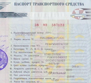 Паспорт транспортного средства &nbsp;(ПТС)